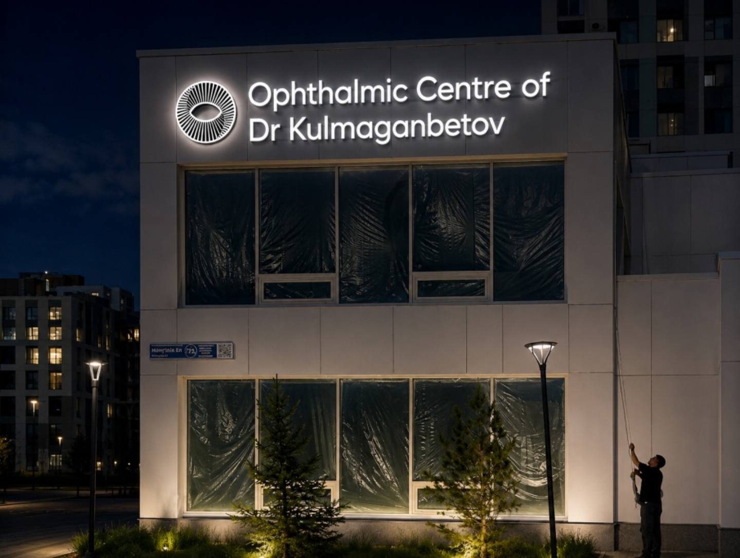 Здание центра вечером: светится вывеска Ophthalmic Centre of Dr Kulmaganbetov