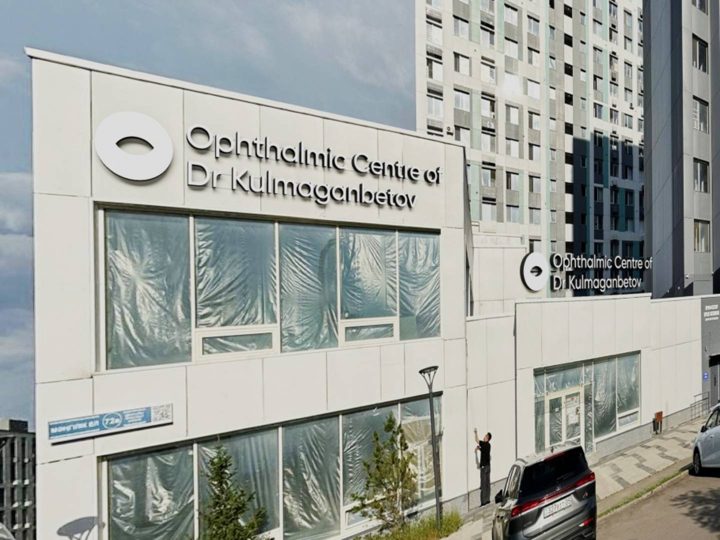 Угловой фасад офтальмологического центра доктора Кулмаганбетова днём